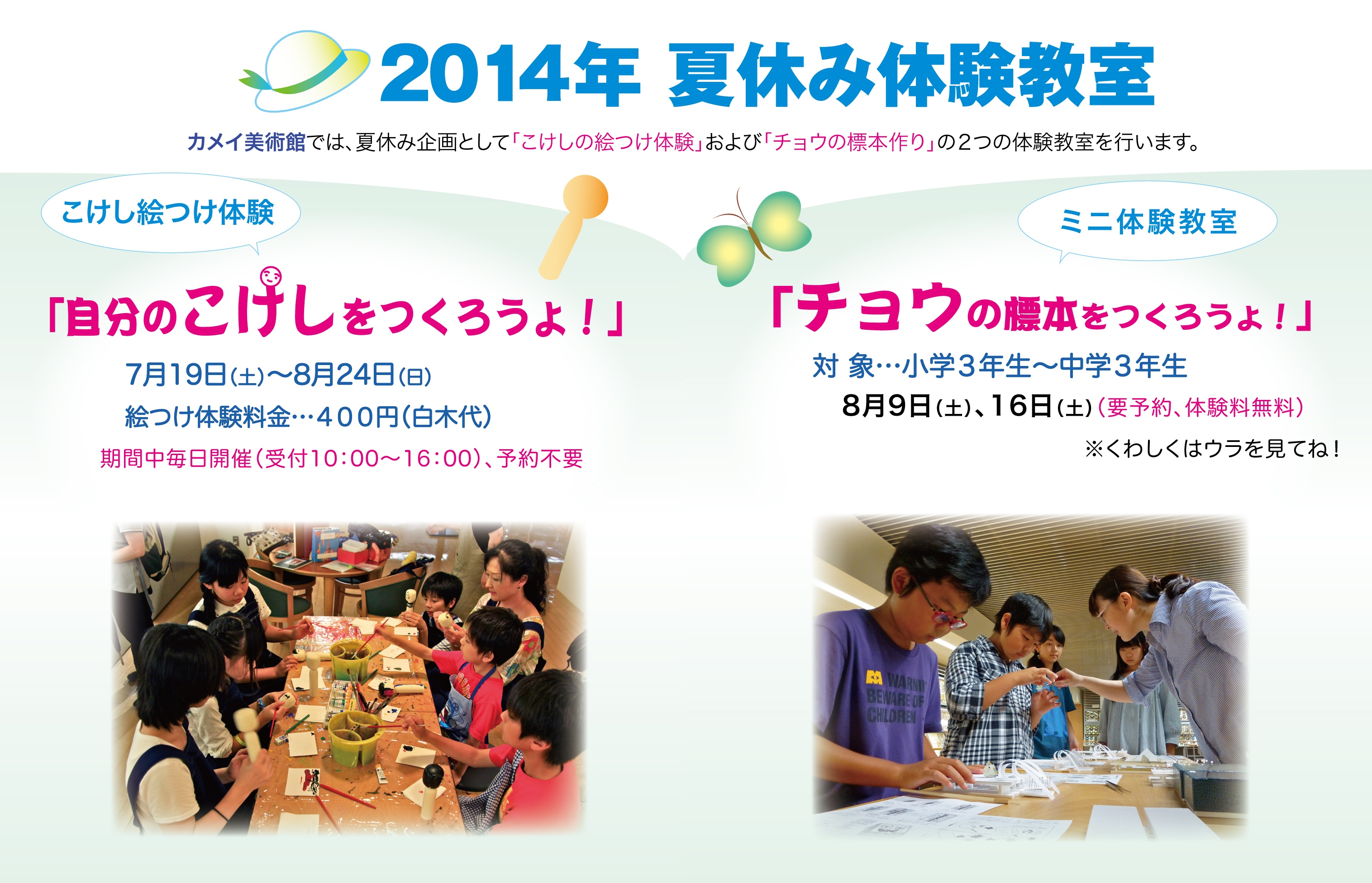 http://www.kameimuseum.or.jp/topics/2014/07/09/0701%E6%A0%A1%E6%AD%A3%E5%A4%8F%E4%BC%91B5%E3%83%81%E3%83%A9%E3%82%B7%E3%81%8A%E3%82%82%E3%81%A6.jpg