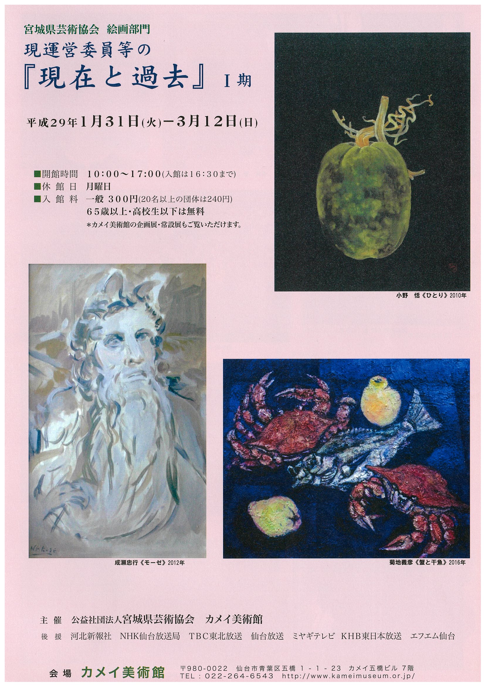 http://www.kameimuseum.or.jp/topics/2017/01/30/20170130140632-0001.jpg