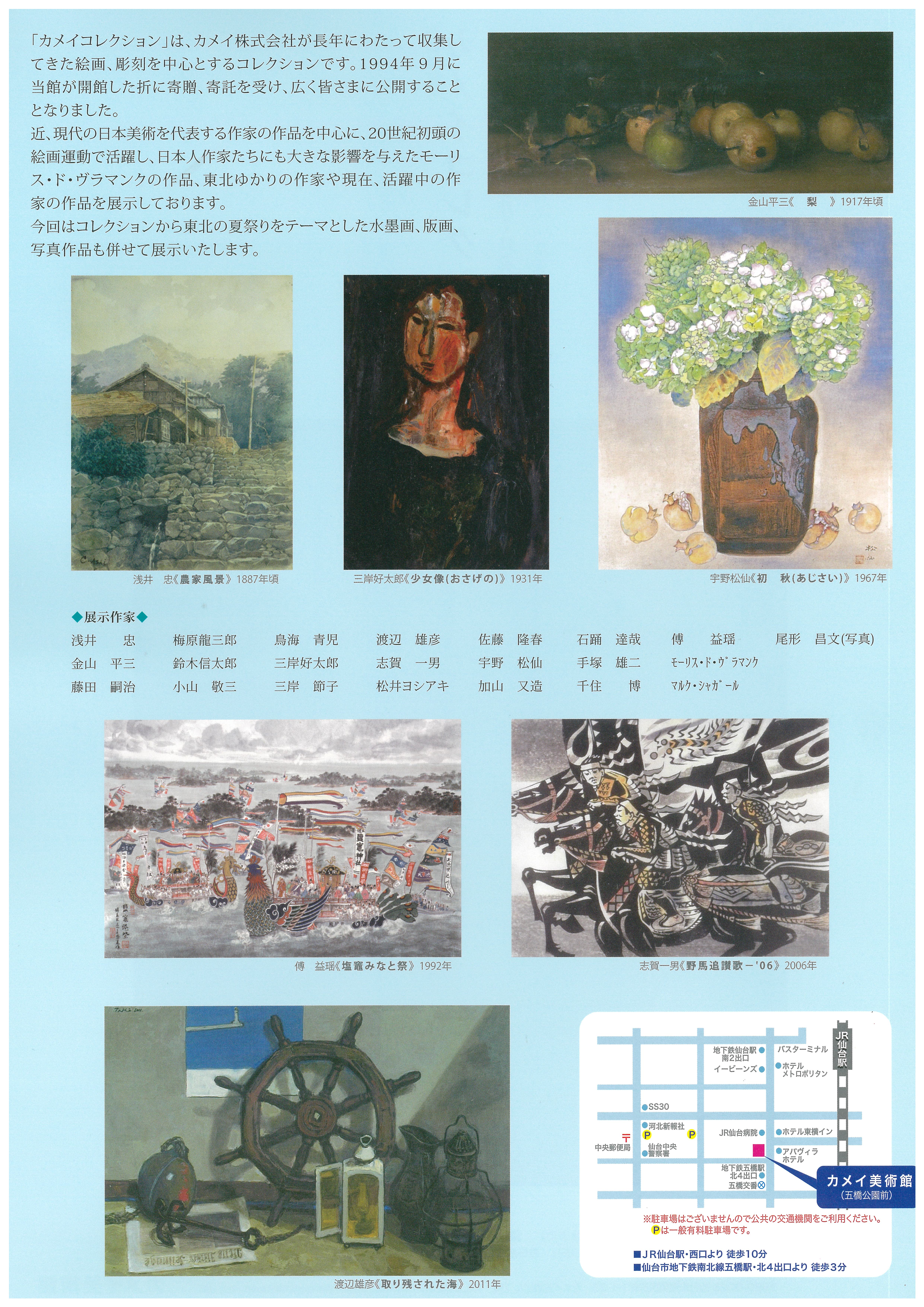 http://www.kameimuseum.or.jp/topics/2017/07/31/20170731140819-0001.jpg
