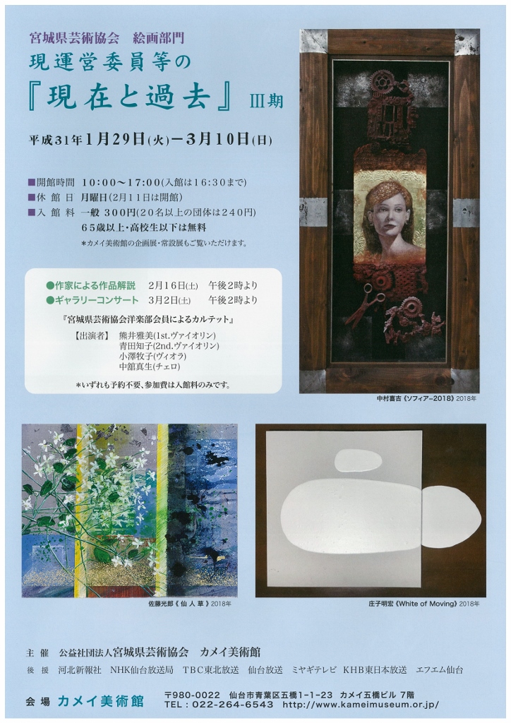http://www.kameimuseum.or.jp/topics/2019/01/26/20190126100321-0001%20%28724x1024%29.jpg