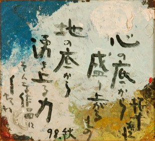 絵画特別展「和田コレクション 桜井浜江展ー繰り返す生命の輝き